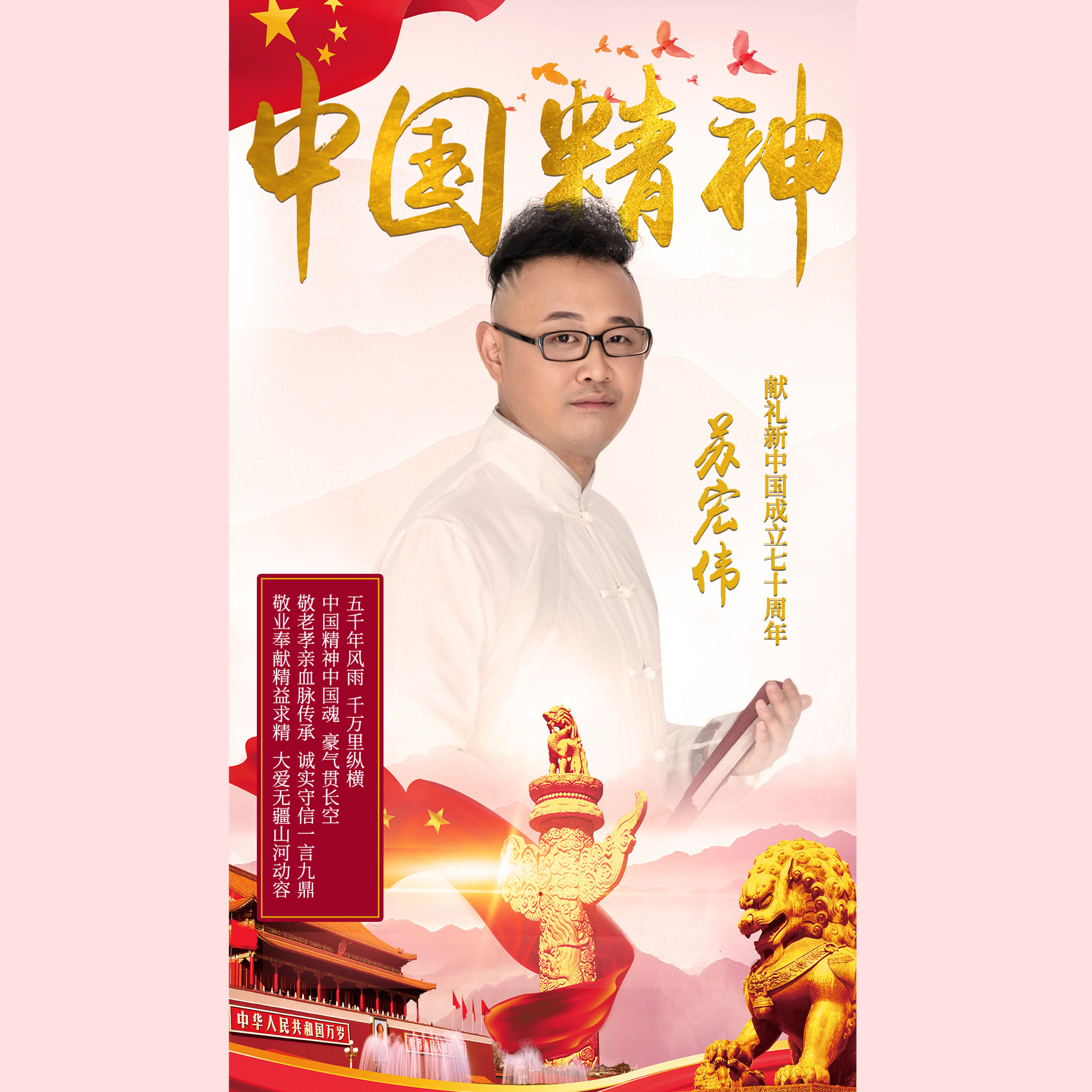 中國精神圖冊