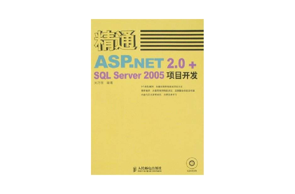 精通ASP.NET2.0+SQL Server 2005項目開發