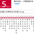 東莞公交茶山5路