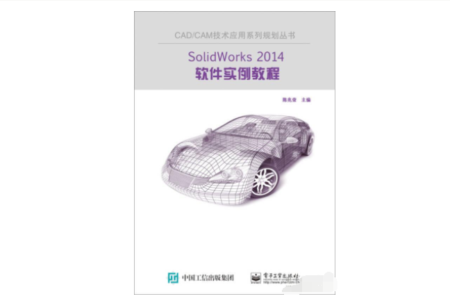 SolidWorks 2014軟體實例教程