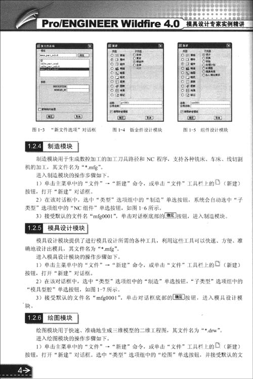 Pro/ENGINEER Wildfire4.0模具設計專家實例精講