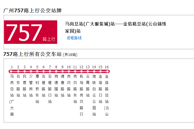 廣州公交757路