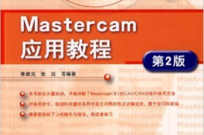 Mestercam套用教程