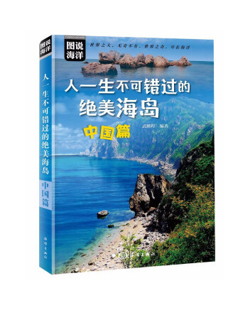 人一生不可錯過的絕美海島：中國篇