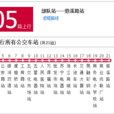 宿遷公交沭陽105路