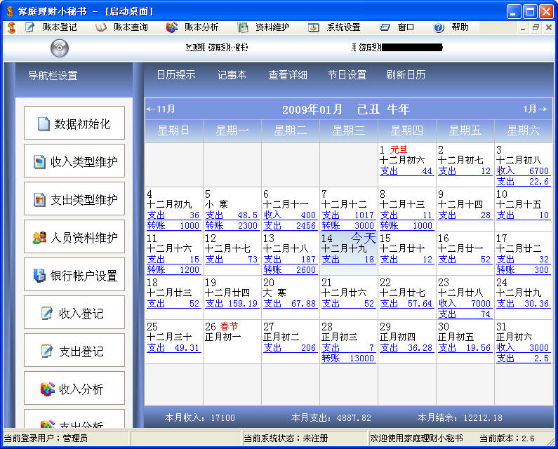 家庭理財小秘書