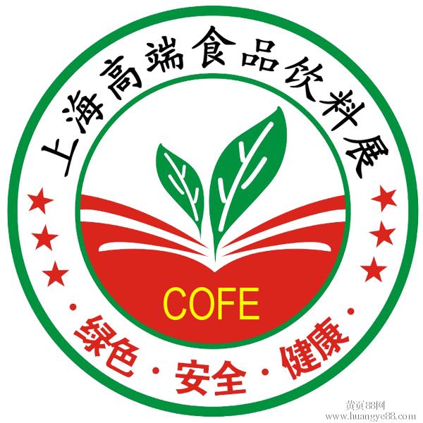 2014上海高端進口食品飲料展