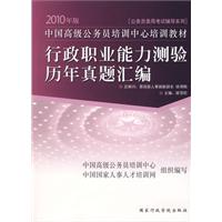 行政職業能力測驗歷年真題彙編