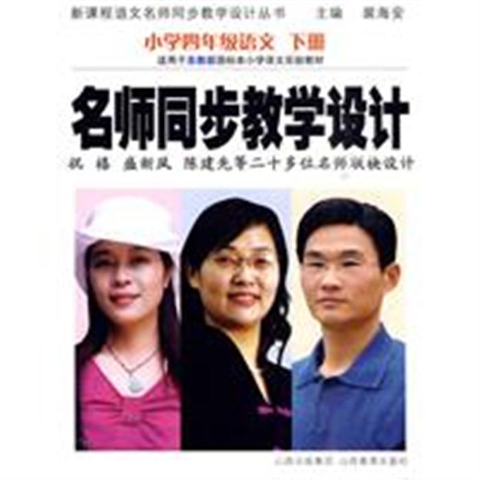 國小四年級語文下冊-蘇教版-名師同步教學設計