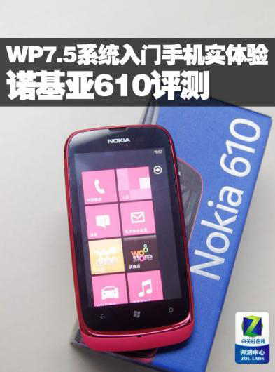 諾基亞Lumia 610C(諾基亞Lumia610C)