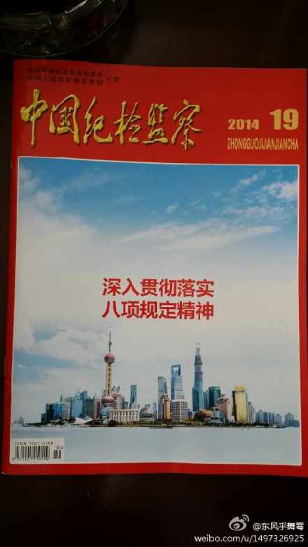 中國紀檢監察雜誌社