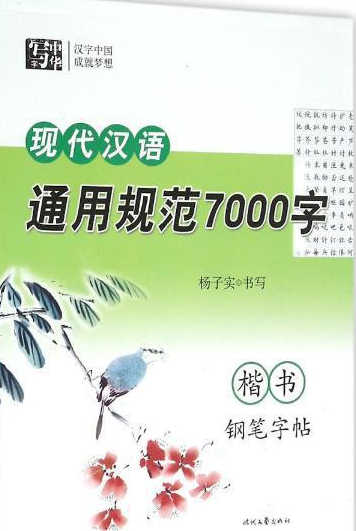 現代漢語7000通用