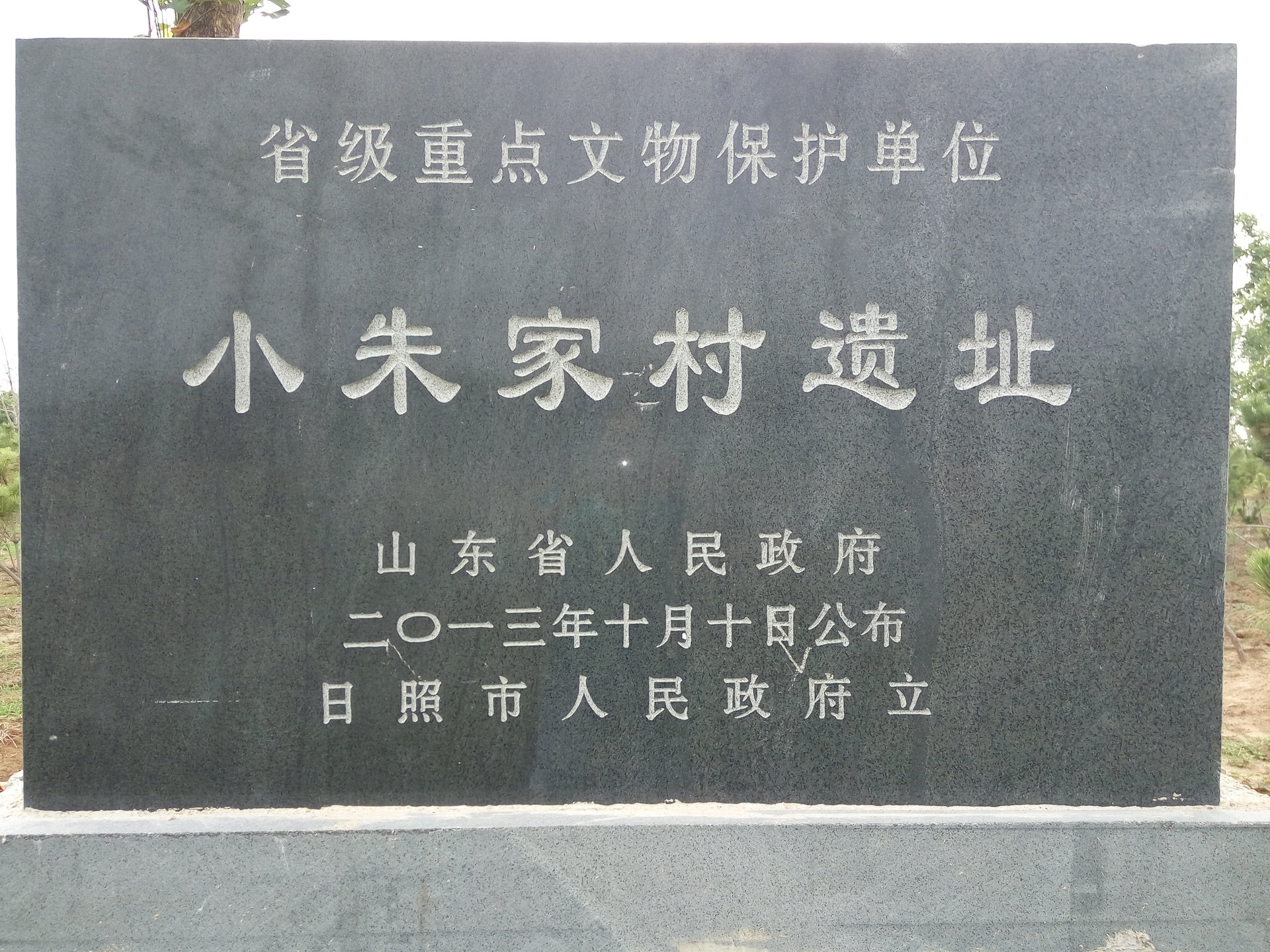 店子集鎮小朱家村