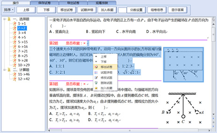 Word題庫管理與組卷系統