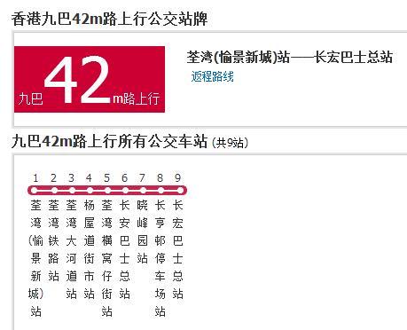 香港公交九巴42m路