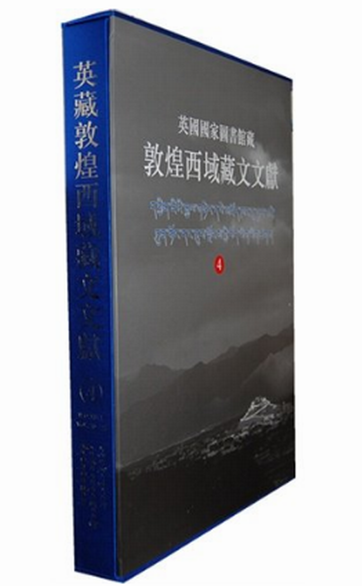 英國國家圖書館藏敦煌西域藏文文獻