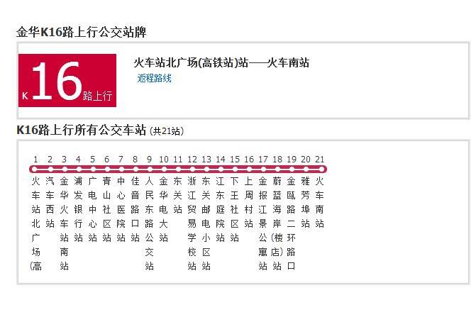 金華公交K16路