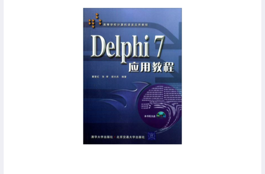 Delphi 7套用教程