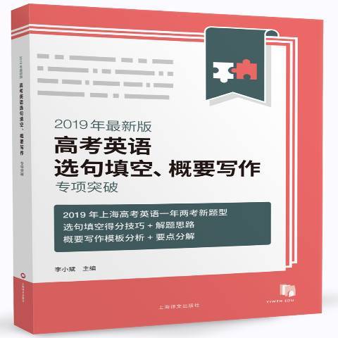 2019年高考英語選句填空、概要寫作專項突破