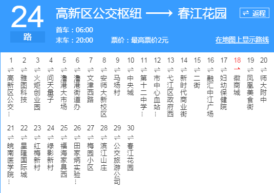 蕪湖公交24路