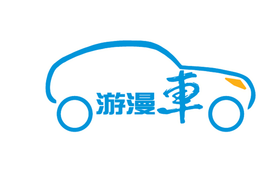 江蘇車漫遊科技發展有限公司