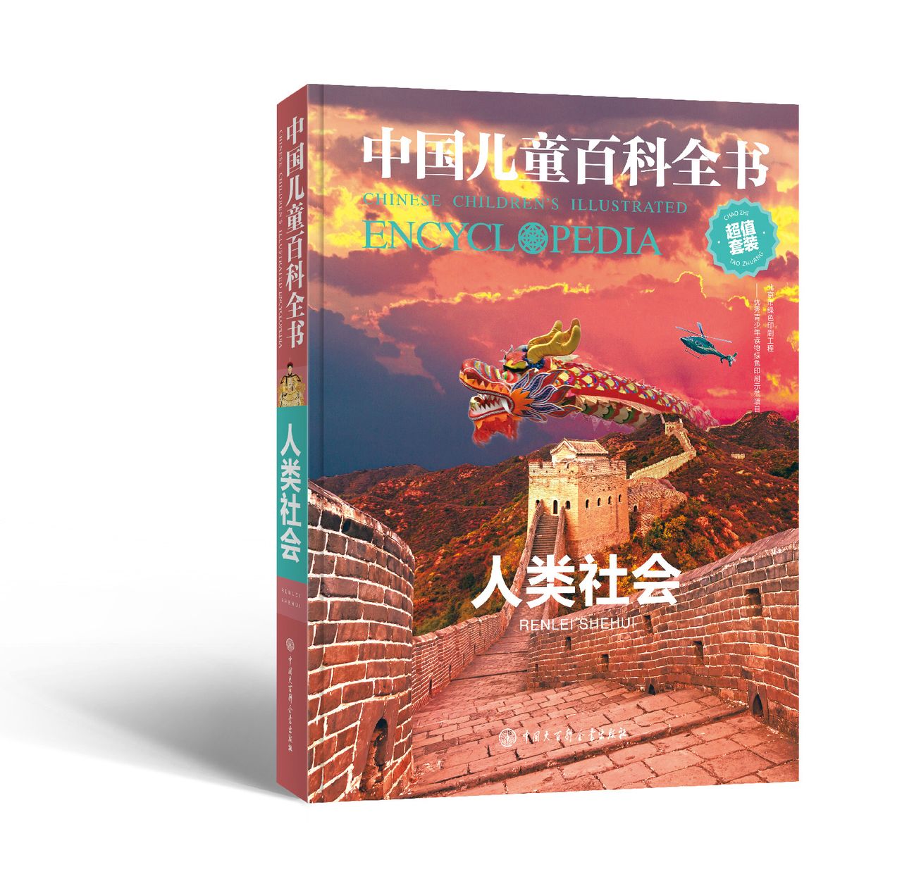 中國兒童百科全書