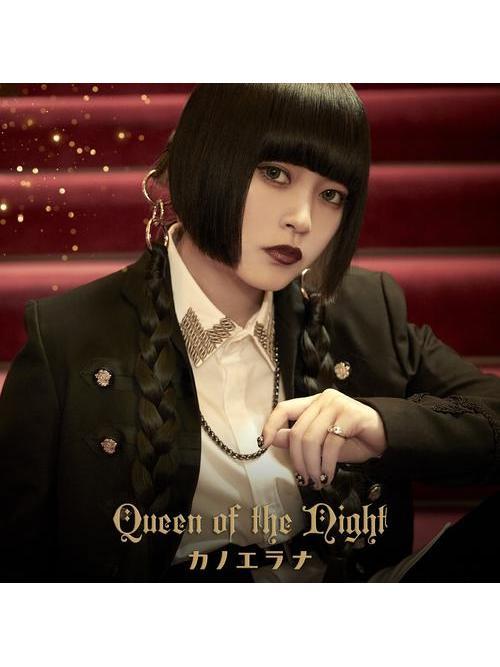 Queen of the Night(カノエラナ演唱的歌曲)