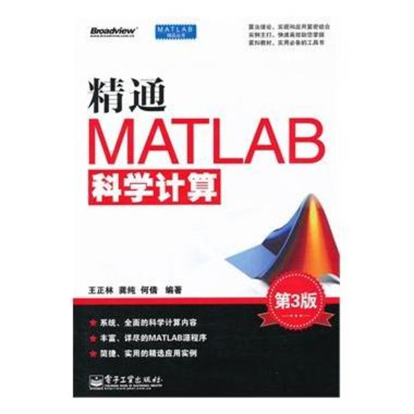 精通MATLAB最最佳化計算