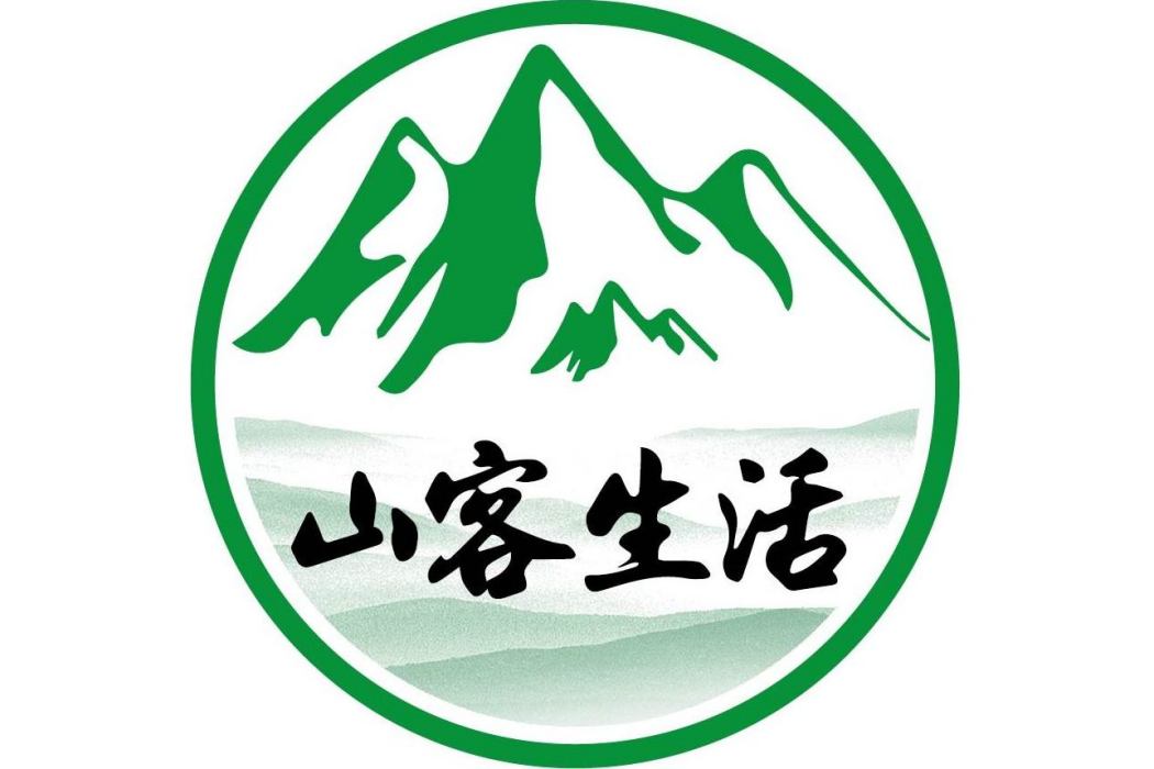 佛山市山客生活商貿有限公司