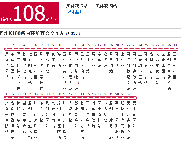 滕州公交K108路