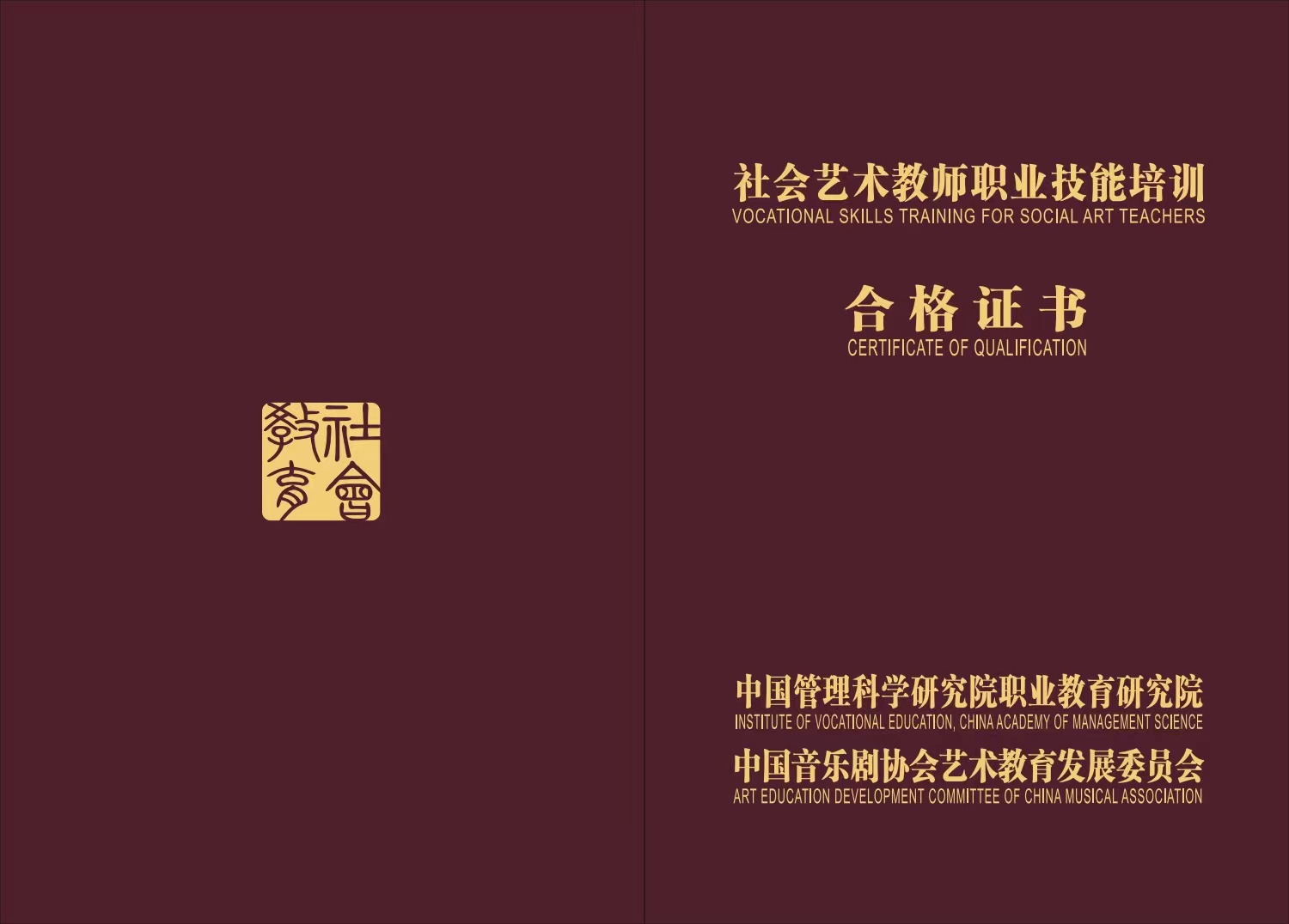 社會藝術教師職業技能培訓