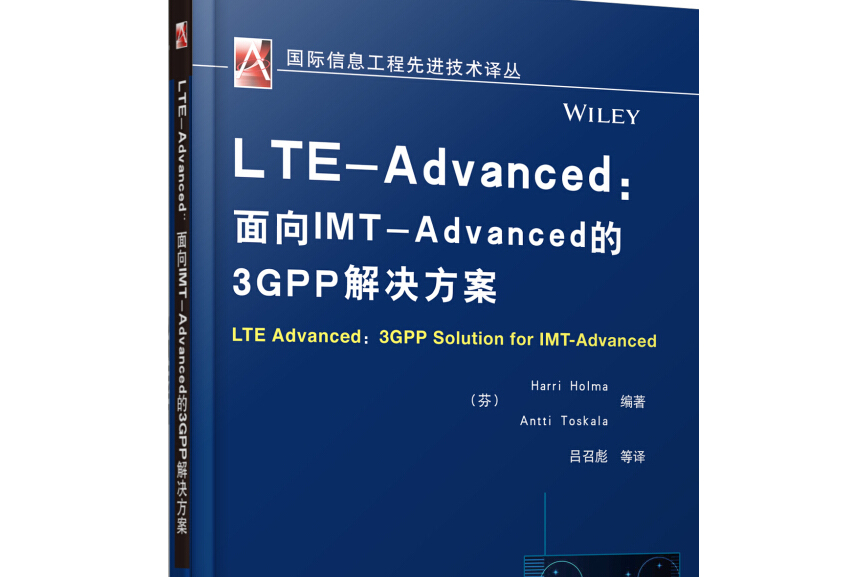 LTE-Advanced：面向IMT-Advanced的3GPP解決方案