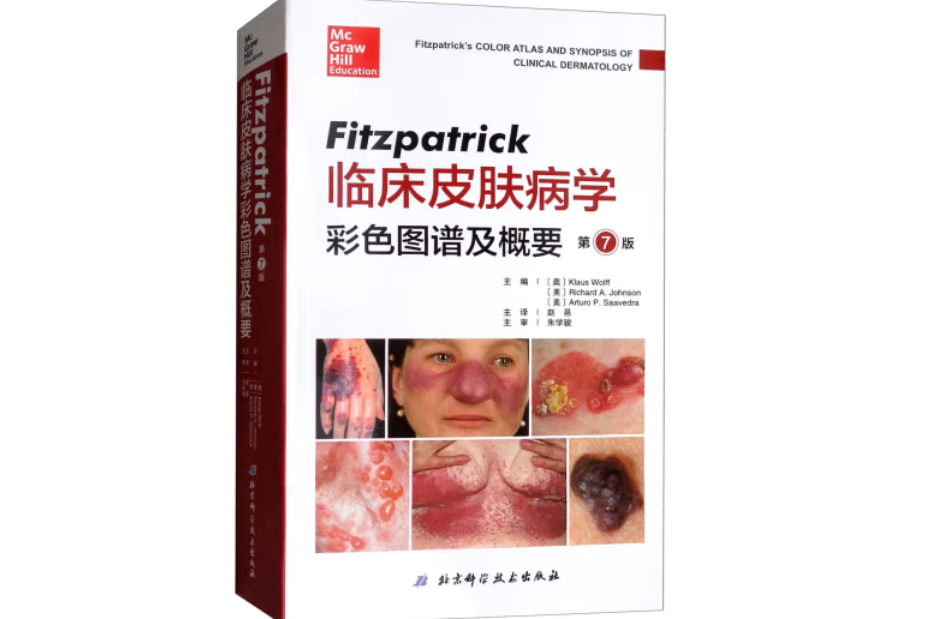 Fitzpatrick 臨床皮膚病學彩色圖譜及概要 : 第 7 版