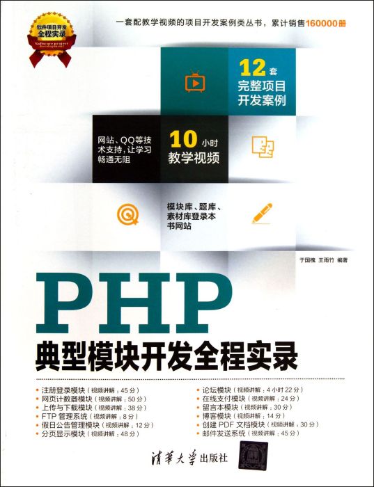 PHP典型模組開發全程實錄