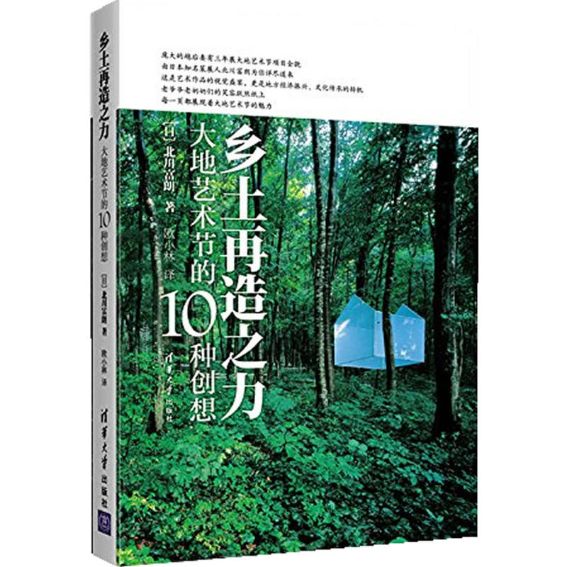 鄉土再造之力：大地藝術節的10種創想