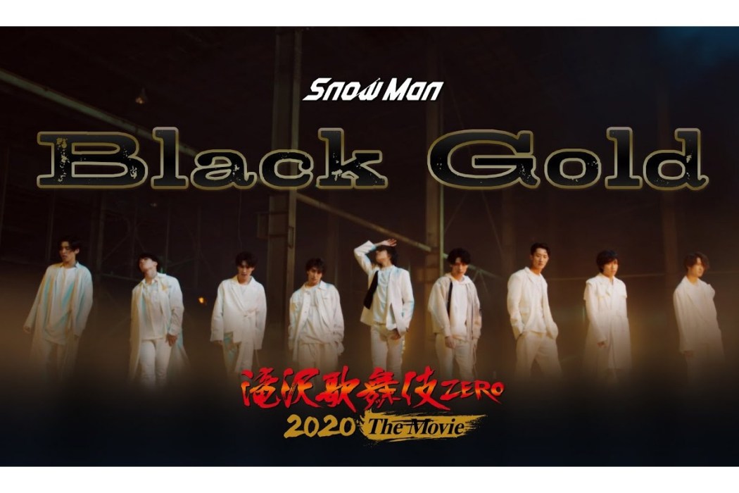 Black Gold(Snow Man組合演唱的歌曲)