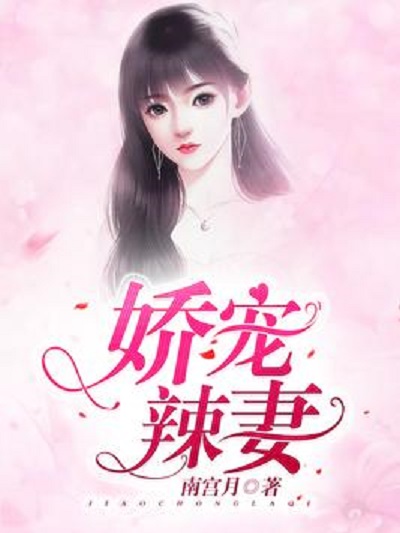 嬌寵辣妻：老公，劫個色