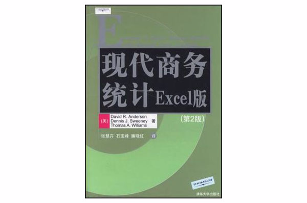 現代商務統計Excel版