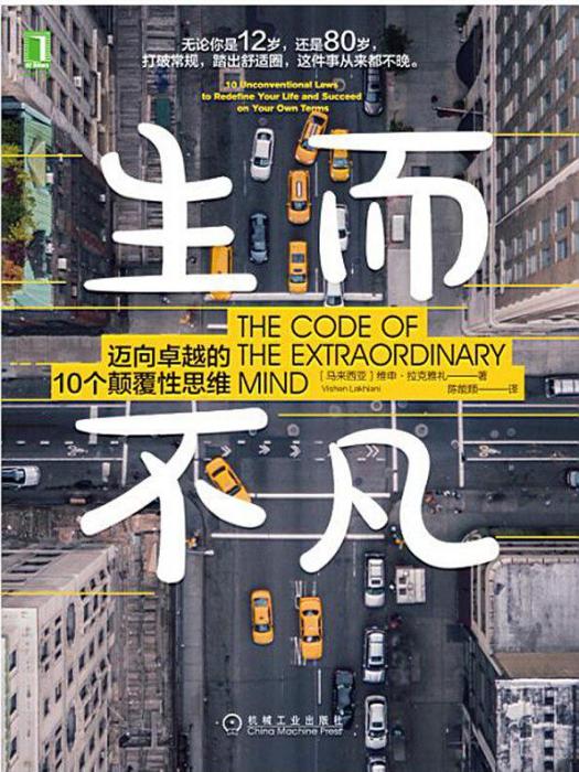 生而不凡(2018年機械工業出版社出版的圖書)