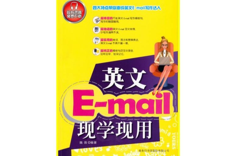 英文E-mail現學現用