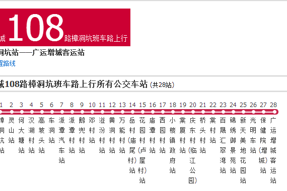 廣州公交增城108路樟洞坑班車