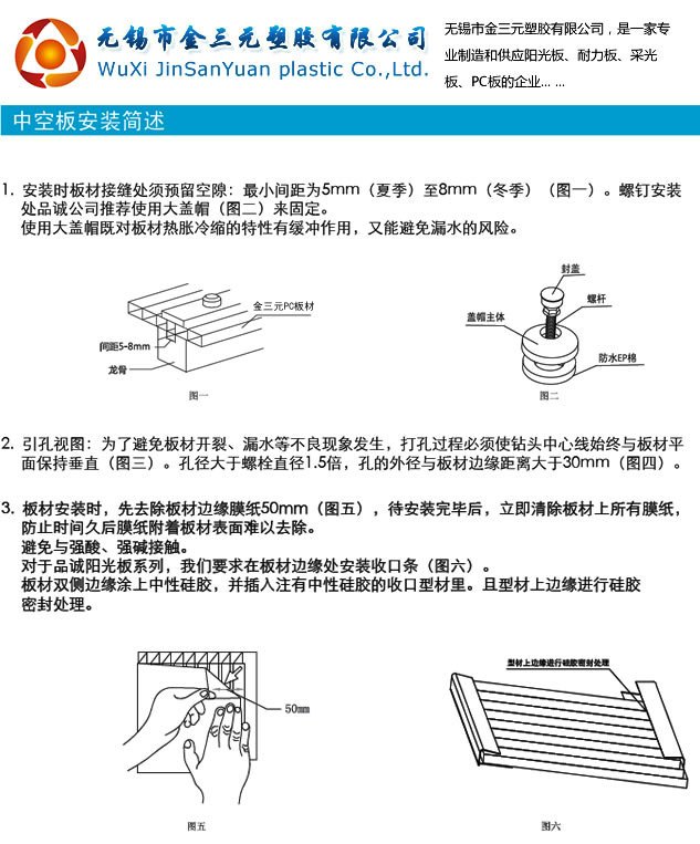 PC中空陽光板安裝示意圖一