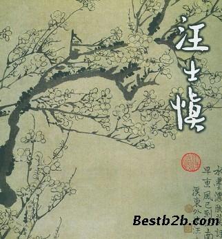 汪士慎畫梅/名家精品