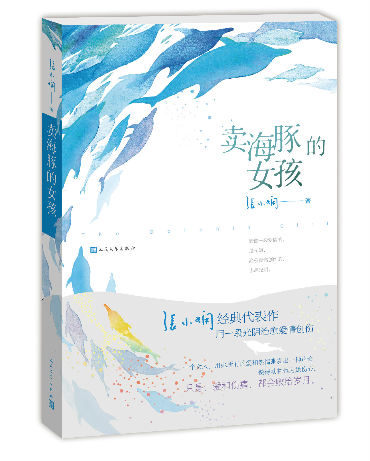 賣海豚的女孩 圖書封面