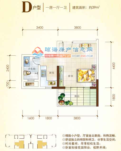 D戶型一房一廳一衛