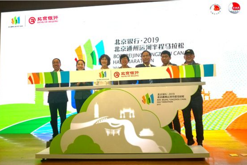 2019北京通州運河半程馬拉松