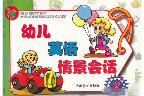 幼兒英語情景會話