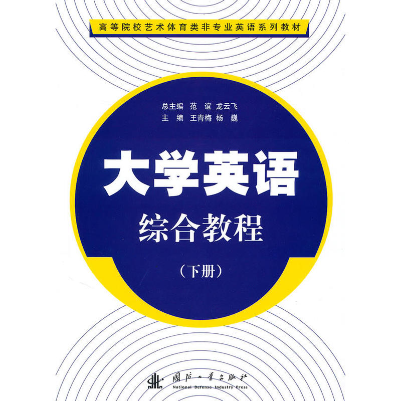 大學英語綜合教程下冊