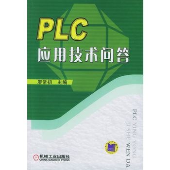 PLC套用技術問答