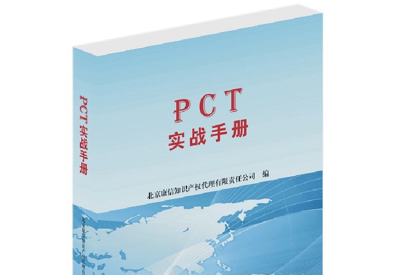 PCT實戰手冊